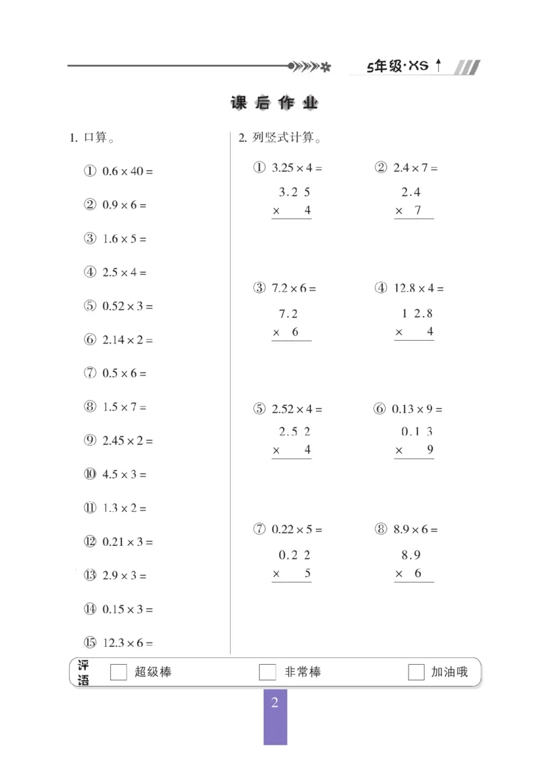 《五（上）数学（西师大）应用题口算《随堂口算》_小学1-6年级全科全套_1-6年级全科上册_五年级_五年级上数学_A五年级数学（西师大版）》第3页预览