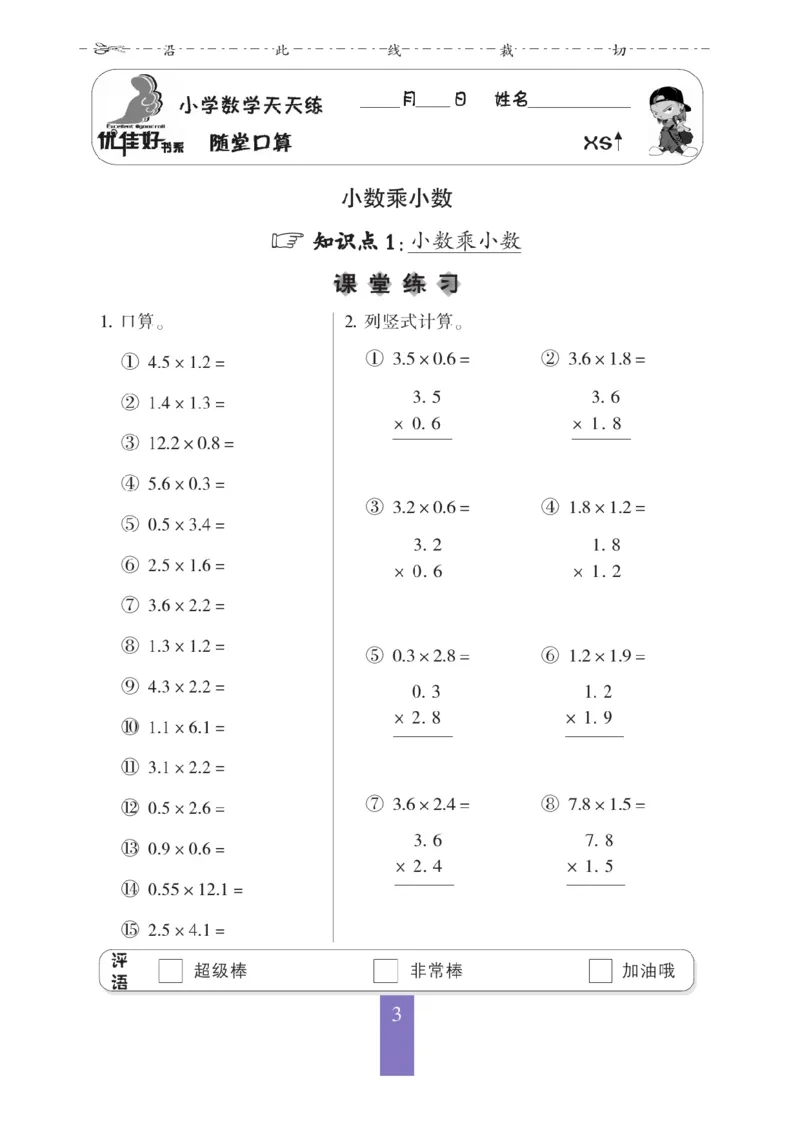 《五（上）数学（西师大）应用题口算《随堂口算》_小学1-6年级全科全套_1-6年级全科上册_五年级_五年级上数学_A五年级数学（西师大版）》第4页预览