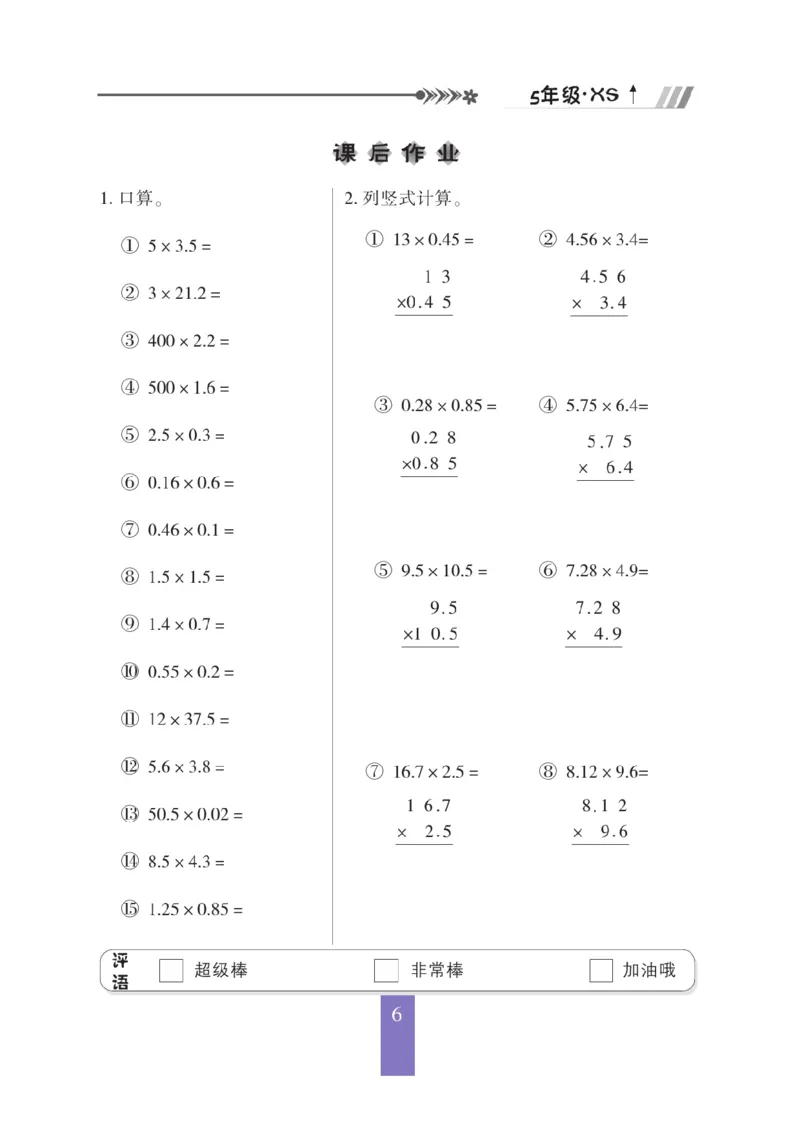 《五（上）数学（西师大）应用题口算《随堂口算》_小学1-6年级全科全套_1-6年级全科上册_五年级_五年级上数学_A五年级数学（西师大版）》第7页预览