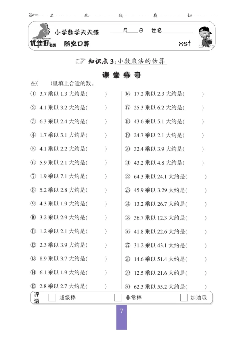《五（上）数学（西师大）应用题口算《随堂口算》_小学1-6年级全科全套_1-6年级全科上册_五年级_五年级上数学_A五年级数学（西师大版）》第8页预览
