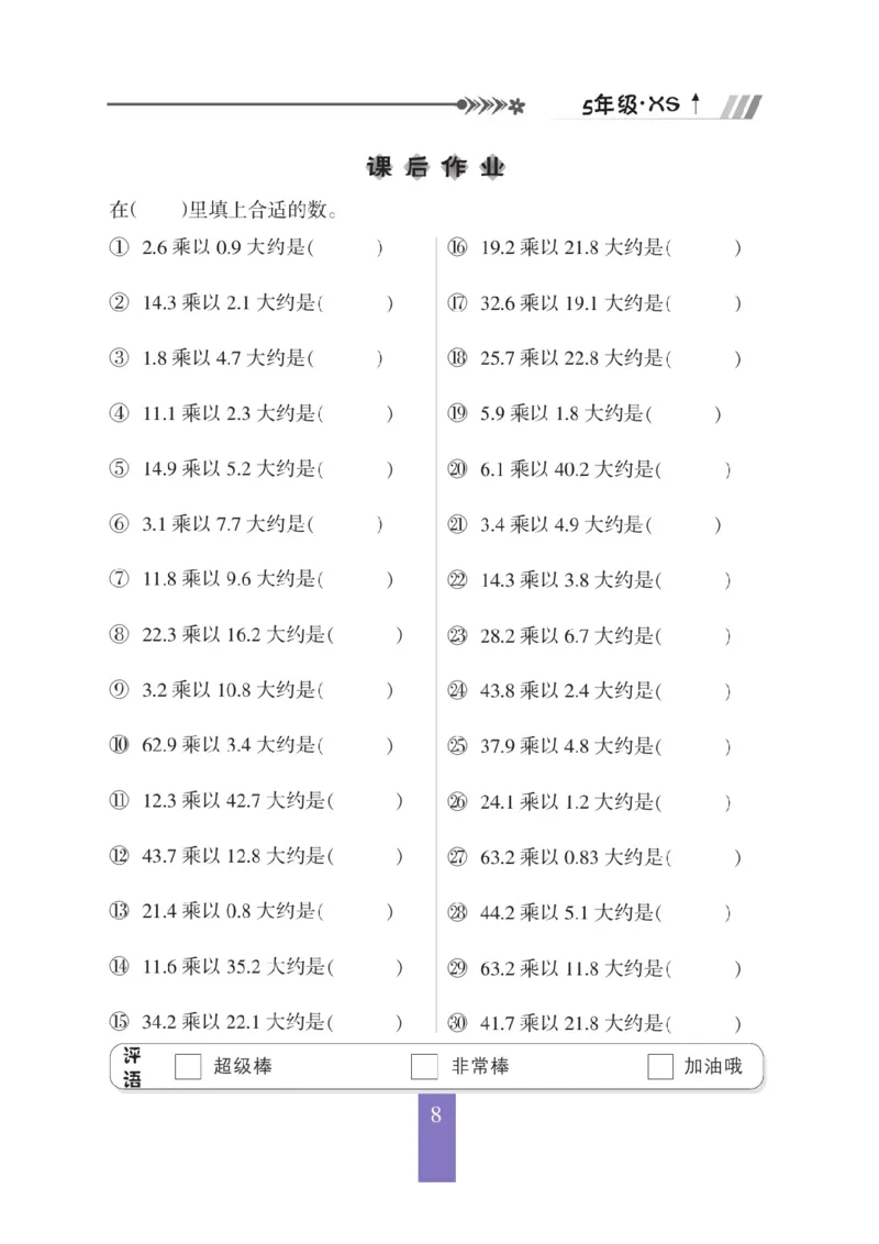 《五（上）数学（西师大）应用题口算《随堂口算》_小学1-6年级全科全套_1-6年级全科上册_五年级_五年级上数学_A五年级数学（西师大版）》第9页预览