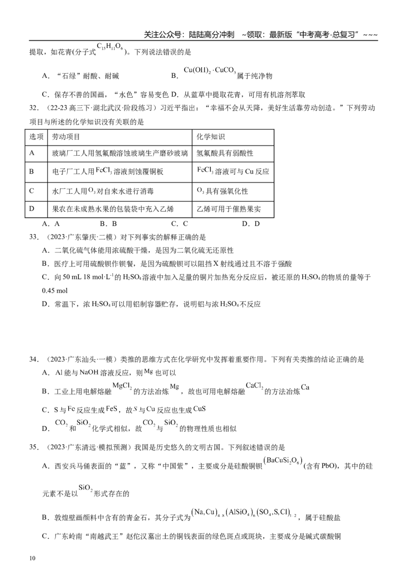 《高三化学一轮复习专题集训09铜及其化合物_05-化学-高考总复习_一轮复习_2026年-化学高考一轮复习_22026届高三化学一轮复习高考化学题型分类练习》第10页预览