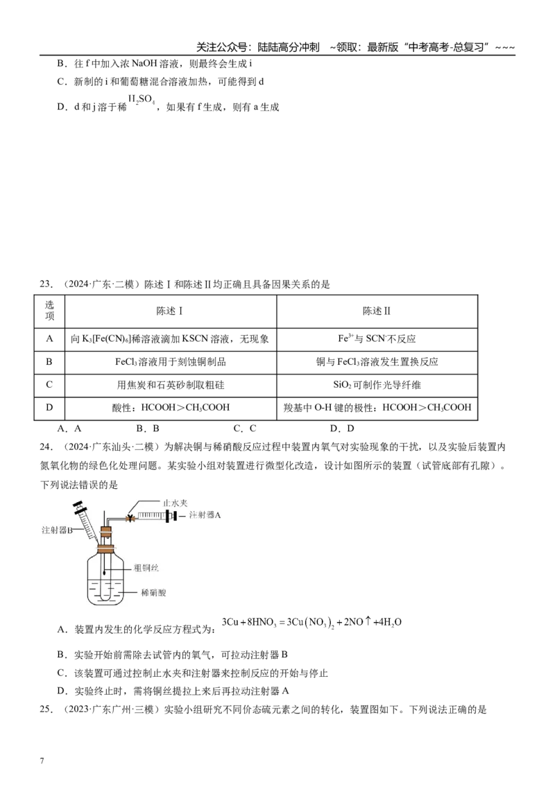 《高三化学一轮复习专题集训09铜及其化合物_05-化学-高考总复习_一轮复习_2026年-化学高考一轮复习_22026届高三化学一轮复习高考化学题型分类练习》第7页预览