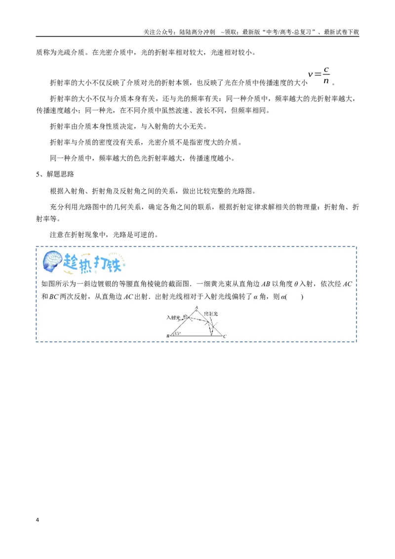 《专题16光学（教师版）_04-物理-高考总复习_一轮复习_2025年_2025年高考物理一轮复习知识清单（全国通用）》第4页预览