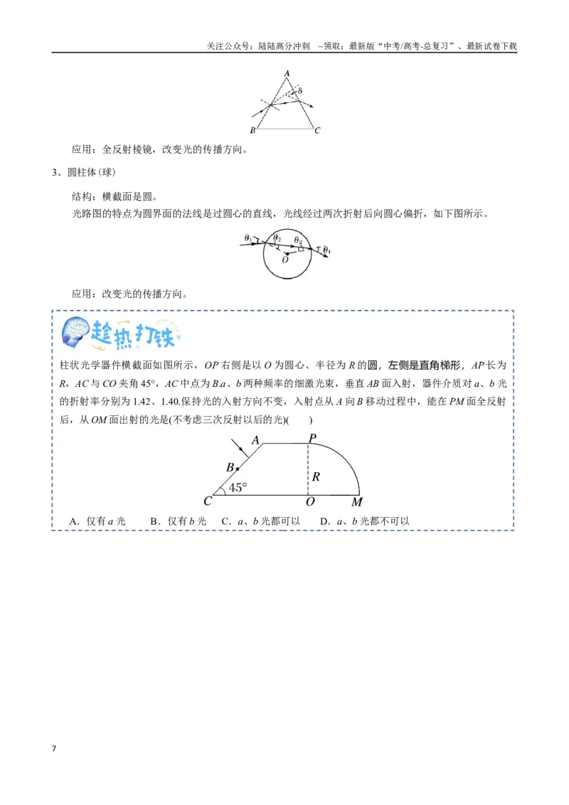 《专题16光学（教师版）_04-物理-高考总复习_一轮复习_2025年_2025年高考物理一轮复习知识清单（全国通用）》第7页预览