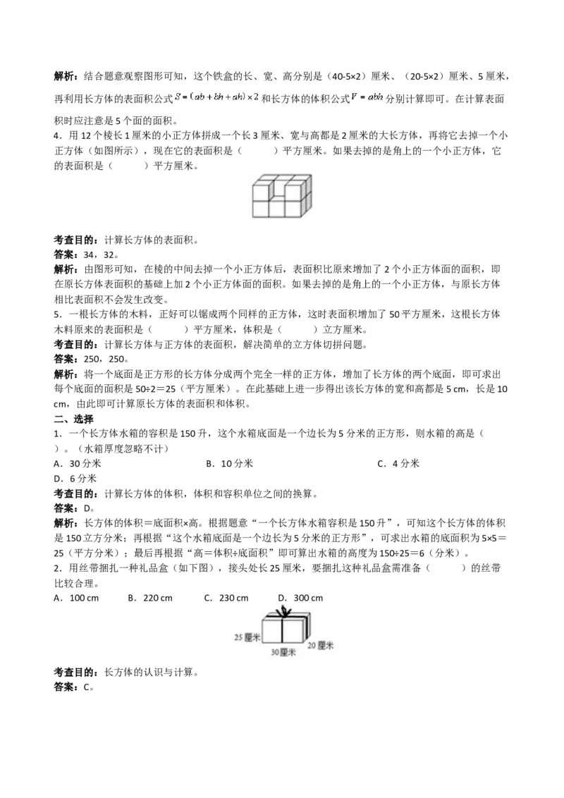 《《长方体和正方体》同步试题1_小学1-6年级全科全套_1-6年级全科下册_五年级_五年级下数学_数学五下人教版》第2页预览