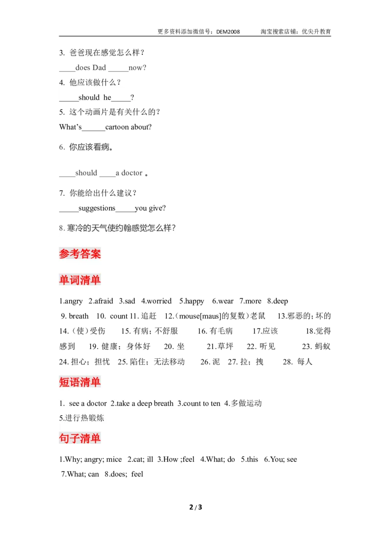 《挖空式六年级上册英语单元知识背诵清单-Unit6HowdoyoufeelPEP（含答案）_小学1-6年级全科全套_1-6年级全科上册_六年级_英语_英语人教PEP版_人教PEP英语六上知识总结》第2页预览