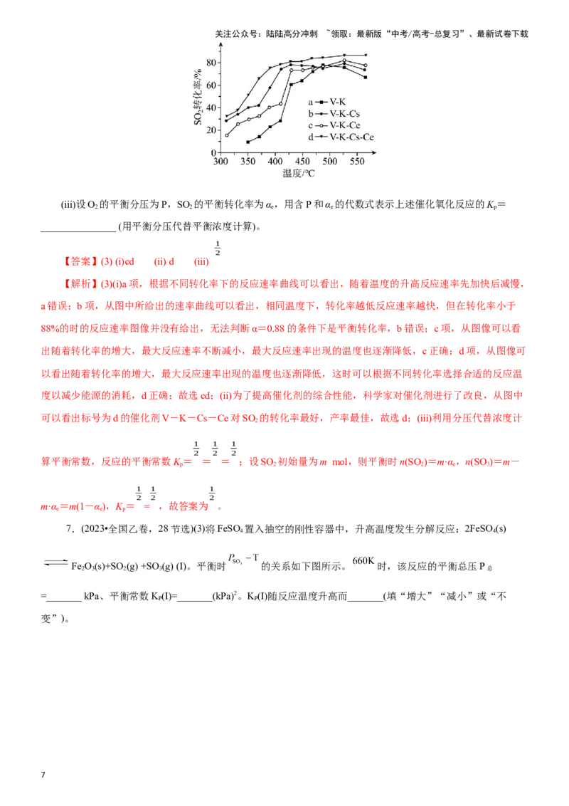《题型三化学平衡的计算(解析版)_05-化学-高考总复习_专项复习_2024年_2024年高考化学答题技巧与模板构建》第7页预览