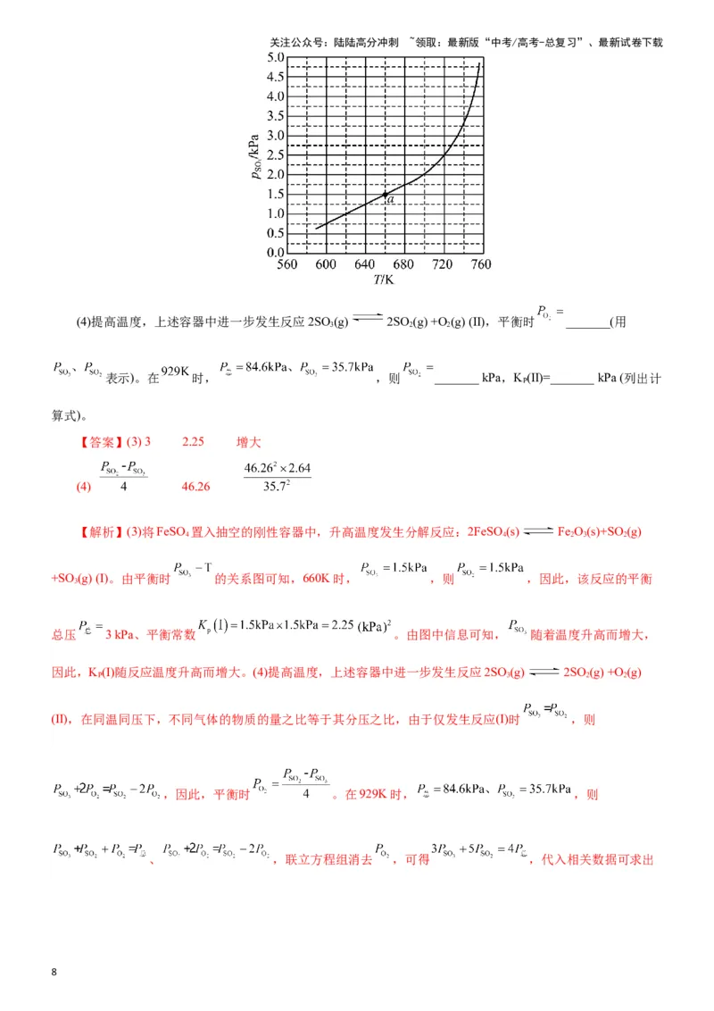 《题型三化学平衡的计算(解析版)_05-化学-高考总复习_专项复习_2024年_2024年高考化学答题技巧与模板构建》第8页预览