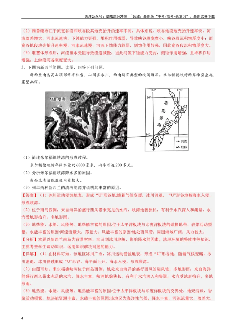 《押题06自然地理环境的整体性和差异性-（解析版）_07-地理-高考总复习_专项复习_2024年_2024年高考地理大题考前押题预测押大题综合题全国通用》第4页预览