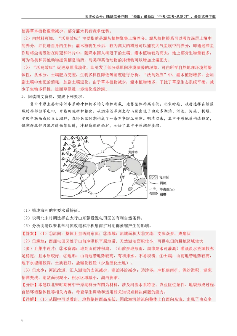 《押题06自然地理环境的整体性和差异性-（解析版）_07-地理-高考总复习_专项复习_2024年_2024年高考地理大题考前押题预测押大题综合题全国通用》第6页预览
