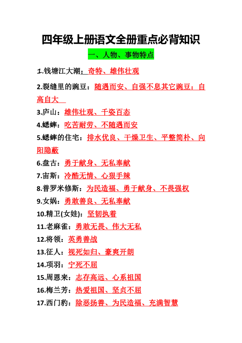 《四年级语文期末复习建议._小学1-6年级全科全套_1-6年级全科下册_四年级_四年级下语文_语文四下期末归类复习》第3页预览