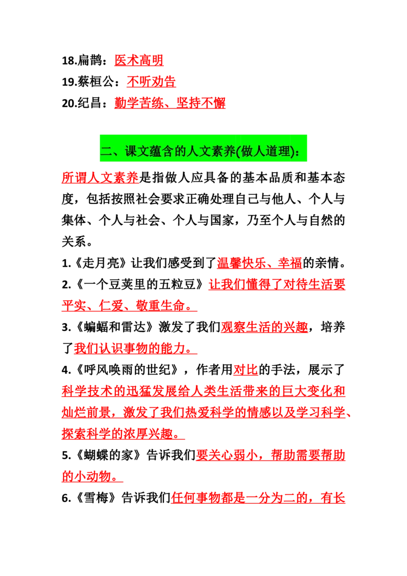 《四年级语文期末复习建议._小学1-6年级全科全套_1-6年级全科下册_四年级_四年级下语文_语文四下期末归类复习》第4页预览