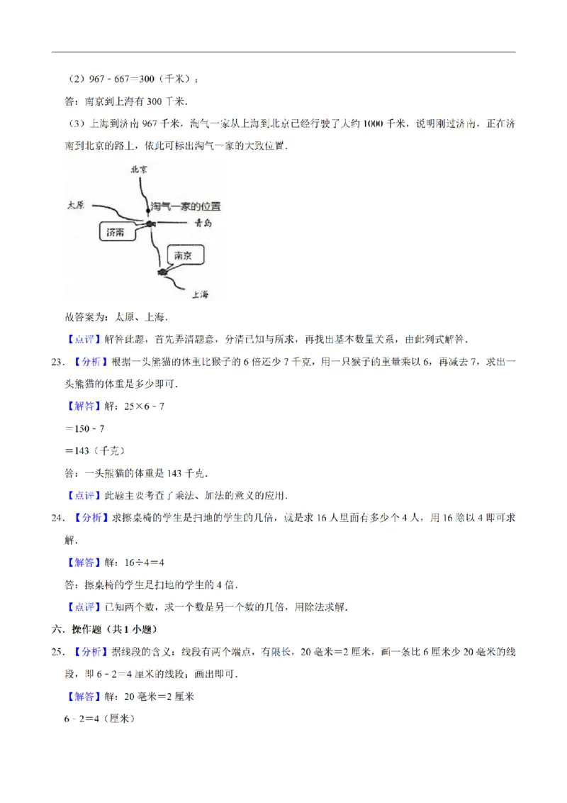 《三（上）数学（人教版）名校考题期中测试卷(3套)_小学1-6年级全科全套_1-6年级全科上册_三年级_数学_三年级数学（人教版）_人教数学三上期中试卷》第10页预览