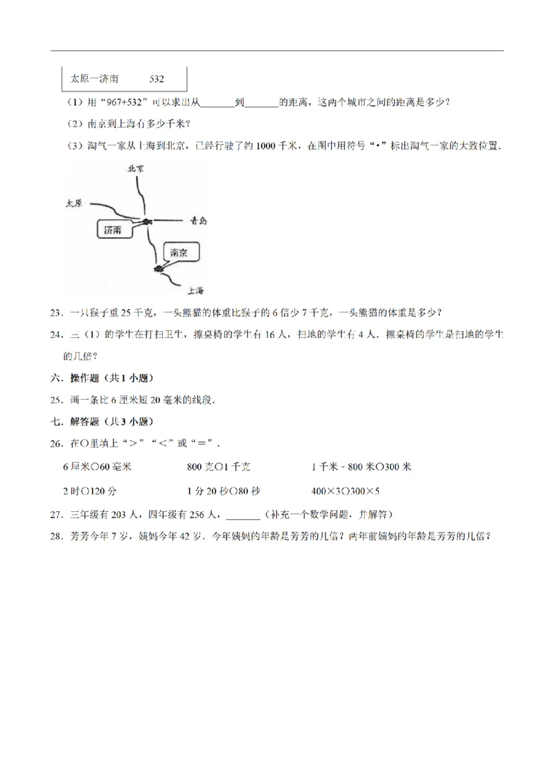 《三（上）数学（人教版）名校考题期中测试卷(3套)_小学1-6年级全科全套_1-6年级全科上册_三年级_数学_三年级数学（人教版）_人教数学三上期中试卷》第3页预览