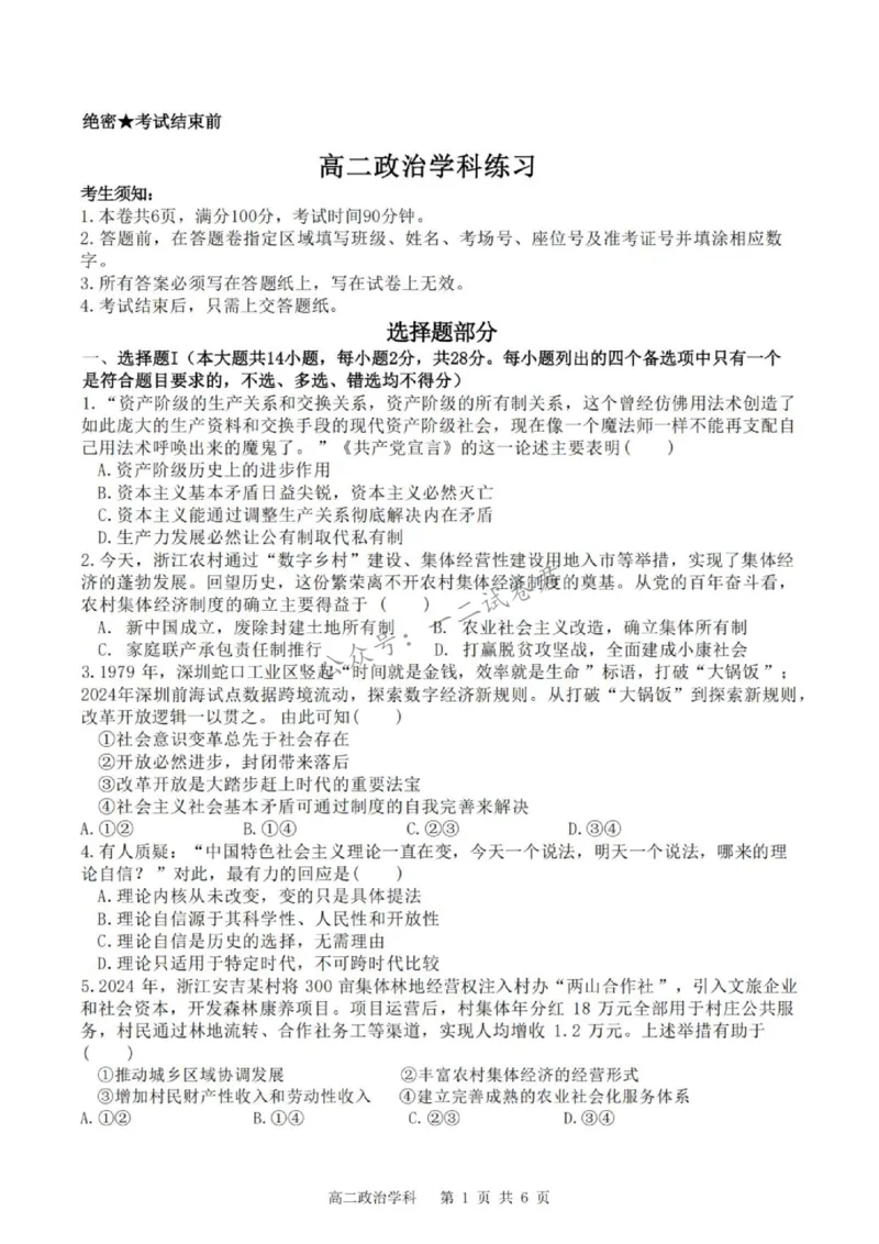 《浙江省温州市十校联盟2025-2026学年高二下学期6月期末政治试题含答案_小初高学习资料合集（每天更新）_浙江省温州市十校联盟2025-2026学年高二下学期6月期末（全）》第1页预览