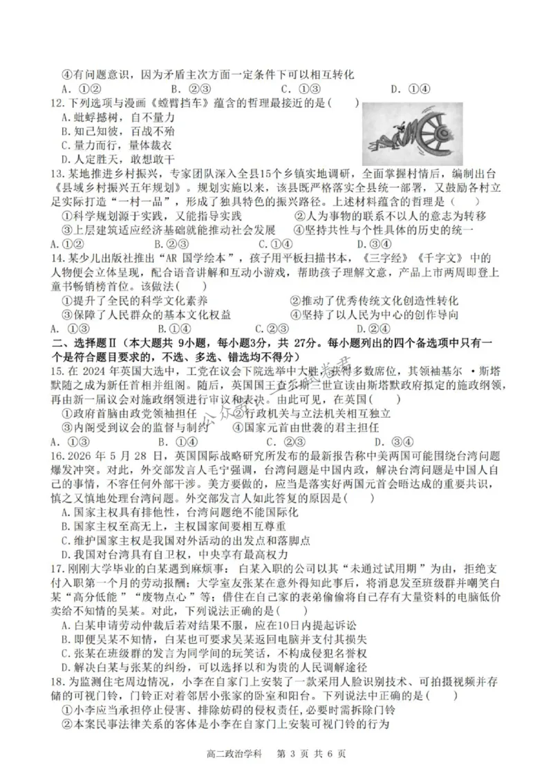《浙江省温州市十校联盟2025-2026学年高二下学期6月期末政治试题含答案_小初高学习资料合集（每天更新）_浙江省温州市十校联盟2025-2026学年高二下学期6月期末（全）》第3页预览