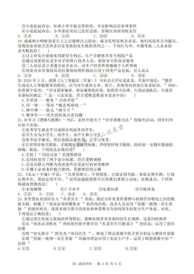 《浙江省温州市十校联盟2025-2026学年高二下学期6月期末政治试题含答案_小初高学习资料合集（每天更新）_浙江省温州市十校联盟2025-2026学年高二下学期6月期末（全）》第4页预览