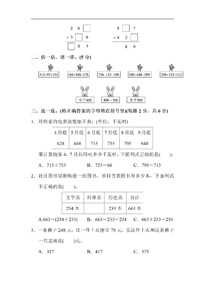 《三（上）数学（北师大版）达标测试卷-第3单元_小学1-6年级全科全套_1-6年级全科上册_三年级_数学_三年级数学（北师大版）_北师大数学三上单元测试》第2页预览