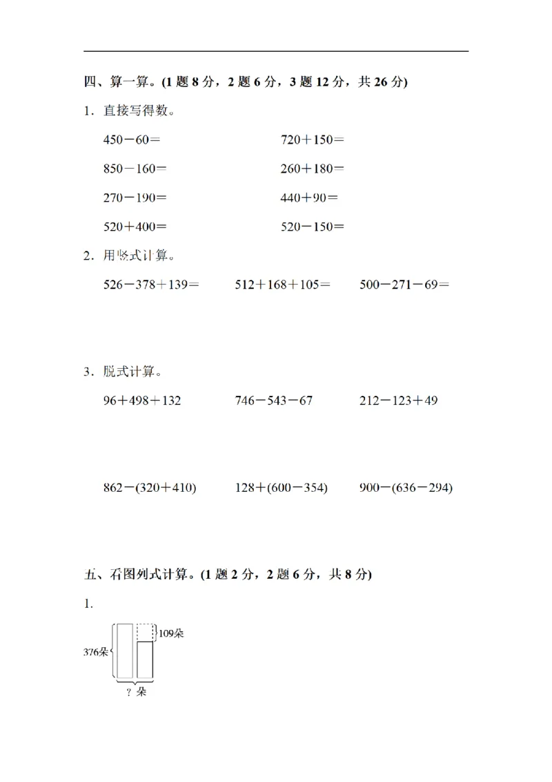 《三（上）数学（北师大版）达标测试卷-第3单元_小学1-6年级全科全套_1-6年级全科上册_三年级_数学_三年级数学（北师大版）_北师大数学三上单元测试》第3页预览
