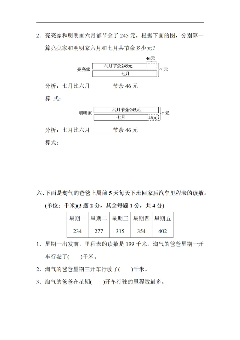 《三（上）数学（北师大版）达标测试卷-第3单元_小学1-6年级全科全套_1-6年级全科上册_三年级_数学_三年级数学（北师大版）_北师大数学三上单元测试》第4页预览