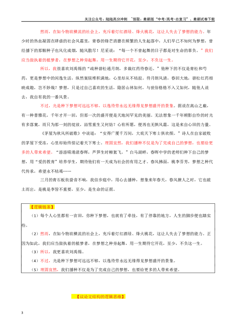 《专题16建立思辨逻辑链条技巧_专项复习_2024年_2024年高考语文议论文写作应对策略_资料》第3页预览