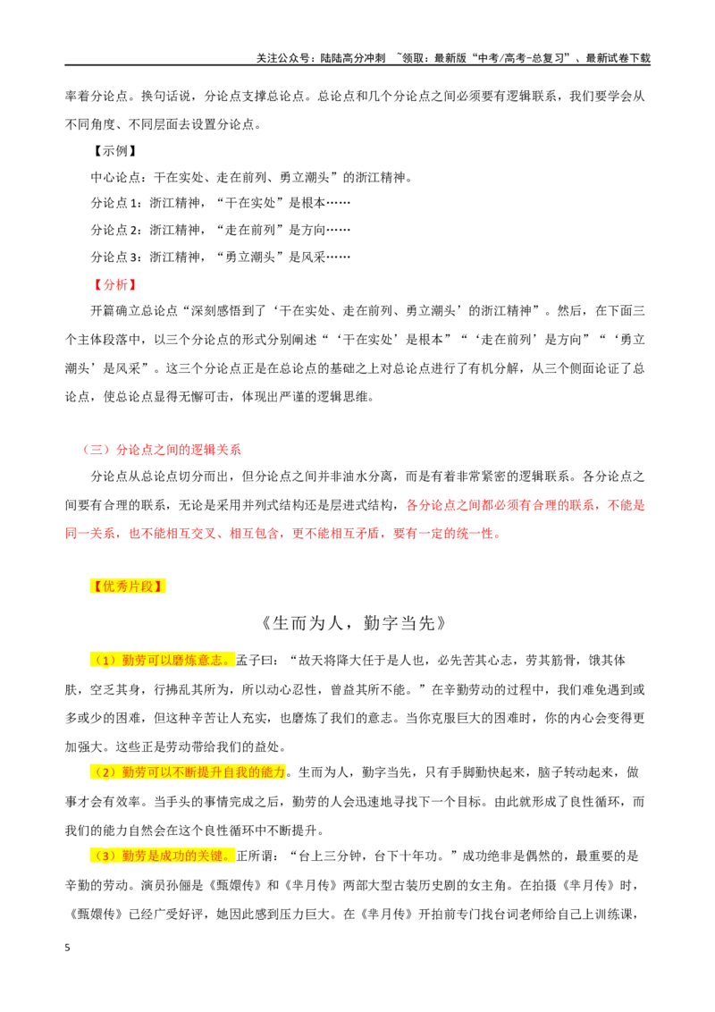 《专题16建立思辨逻辑链条技巧_专项复习_2024年_2024年高考语文议论文写作应对策略_资料》第5页预览
