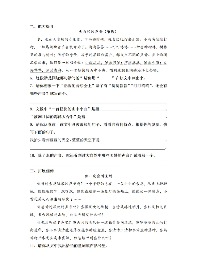 《三（上）语文一课一练-第7单元21大自然的声音_小学1-6年级全科全套_1-6年级全科上册_三年级_语文_语文三上一课一练》第2页预览