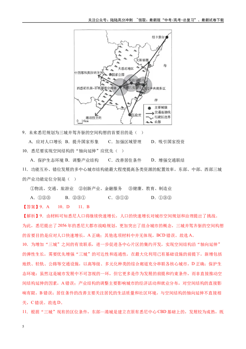 《地理（福建卷）（全解全析）_07-地理-高考总复习_专项复习_2025年_2025年高考第一二三次模拟卷（多地区）地理_2025年高考地理第一次模拟卷23套》第5页预览