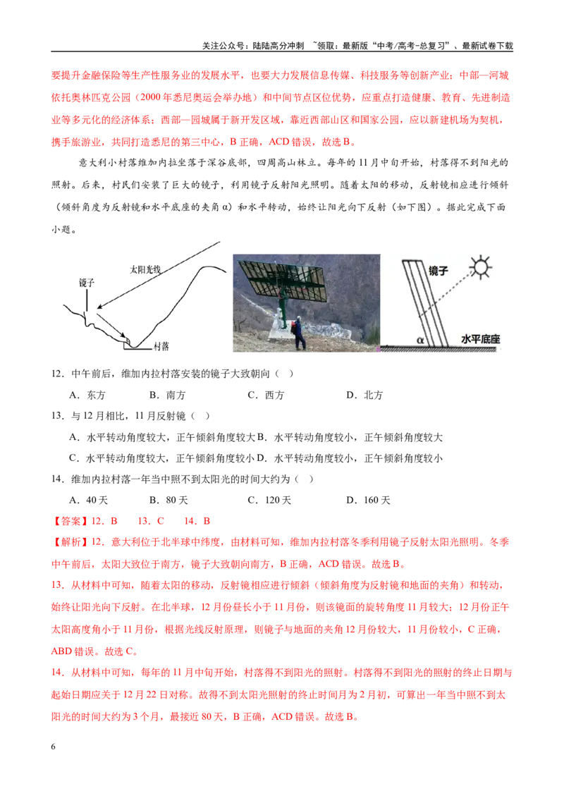 《地理（福建卷）（全解全析）_07-地理-高考总复习_专项复习_2025年_2025年高考第一二三次模拟卷（多地区）地理_2025年高考地理第一次模拟卷23套》第6页预览