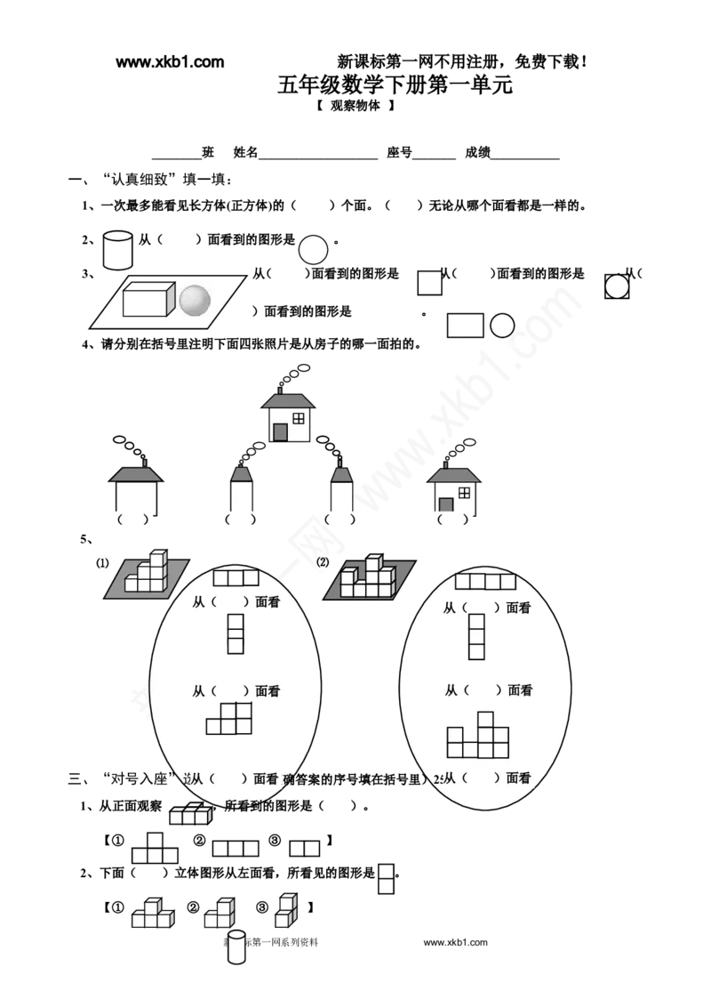 《新教材人教版五年级数学下册单元专项训练题及ABC卷_小学1-6年级全科全套_1-6年级全科下册_五年级_五年级下数学_数学人教版试卷(1)_5下小学人教版数学习题试卷》第1页预览