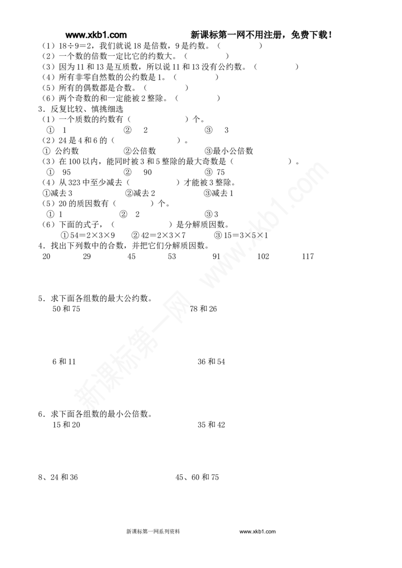 《新教材人教版五年级数学下册单元专项训练题及ABC卷_小学1-6年级全科全套_1-6年级全科下册_五年级_五年级下数学_数学人教版试卷(1)_5下小学人教版数学习题试卷》第3页预览