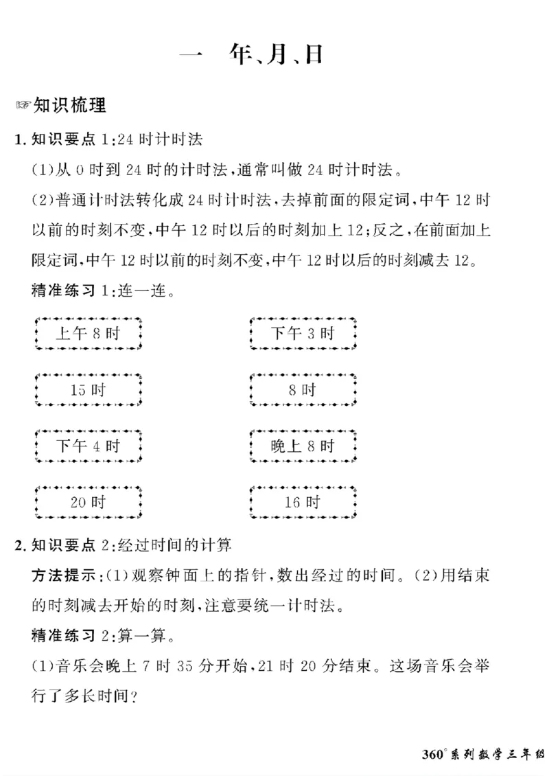 《三年级下数学冀教版黄冈密卷情景真题_小学1-6年级全科全套_1-6年级全科下册_三年级_三年级下数学_数学三下冀教版》第1页预览