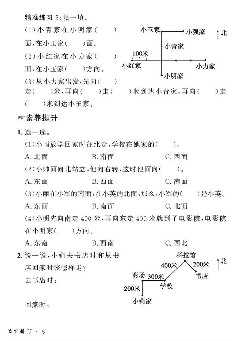 《三年级下数学冀教版黄冈密卷情景真题_小学1-6年级全科全套_1-6年级全科下册_三年级_三年级下数学_数学三下冀教版》第10页预览
