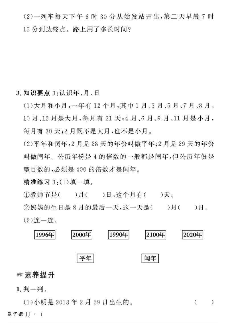 《三年级下数学冀教版黄冈密卷情景真题_小学1-6年级全科全套_1-6年级全科下册_三年级_三年级下数学_数学三下冀教版》第2页预览