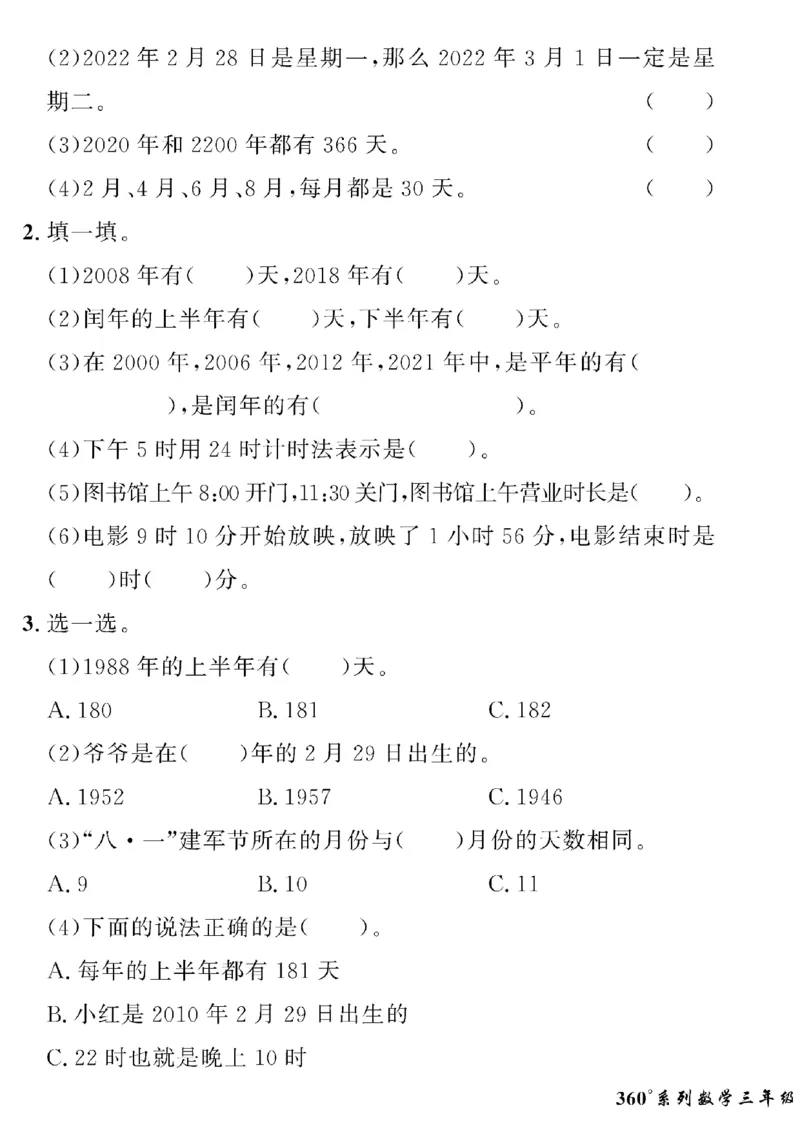 《三年级下数学冀教版黄冈密卷情景真题_小学1-6年级全科全套_1-6年级全科下册_三年级_三年级下数学_数学三下冀教版》第3页预览