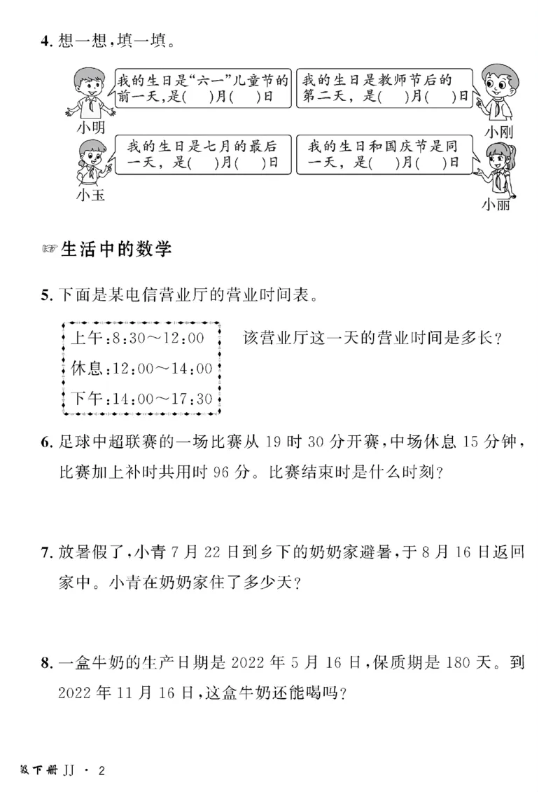 《三年级下数学冀教版黄冈密卷情景真题_小学1-6年级全科全套_1-6年级全科下册_三年级_三年级下数学_数学三下冀教版》第4页预览