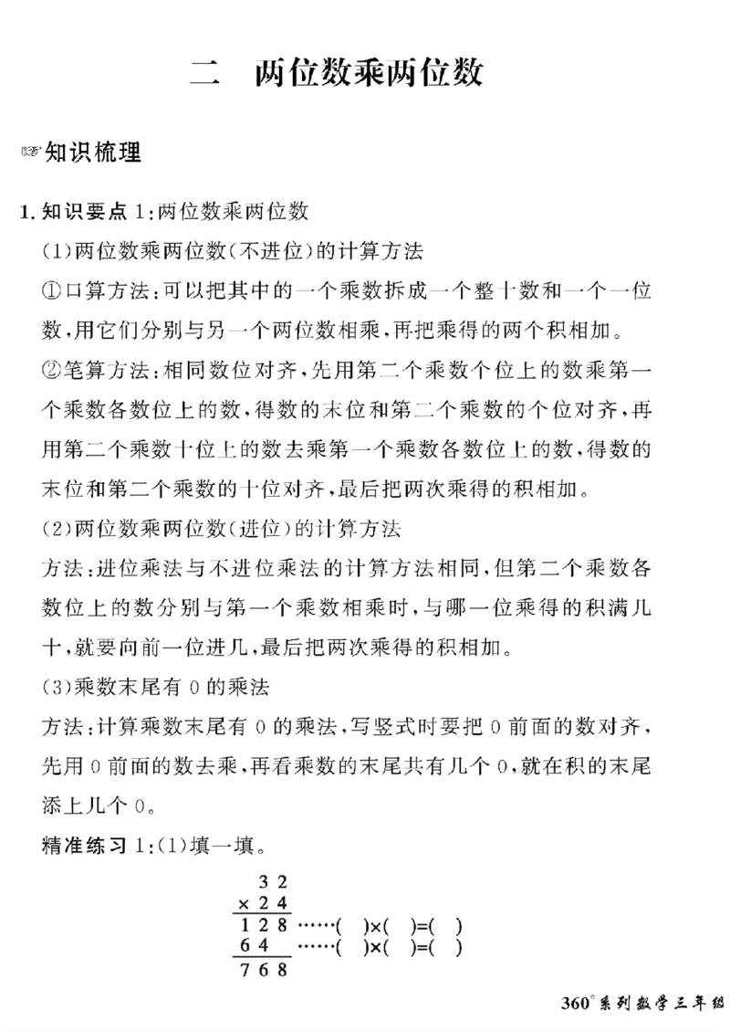 《三年级下数学冀教版黄冈密卷情景真题_小学1-6年级全科全套_1-6年级全科下册_三年级_三年级下数学_数学三下冀教版》第5页预览