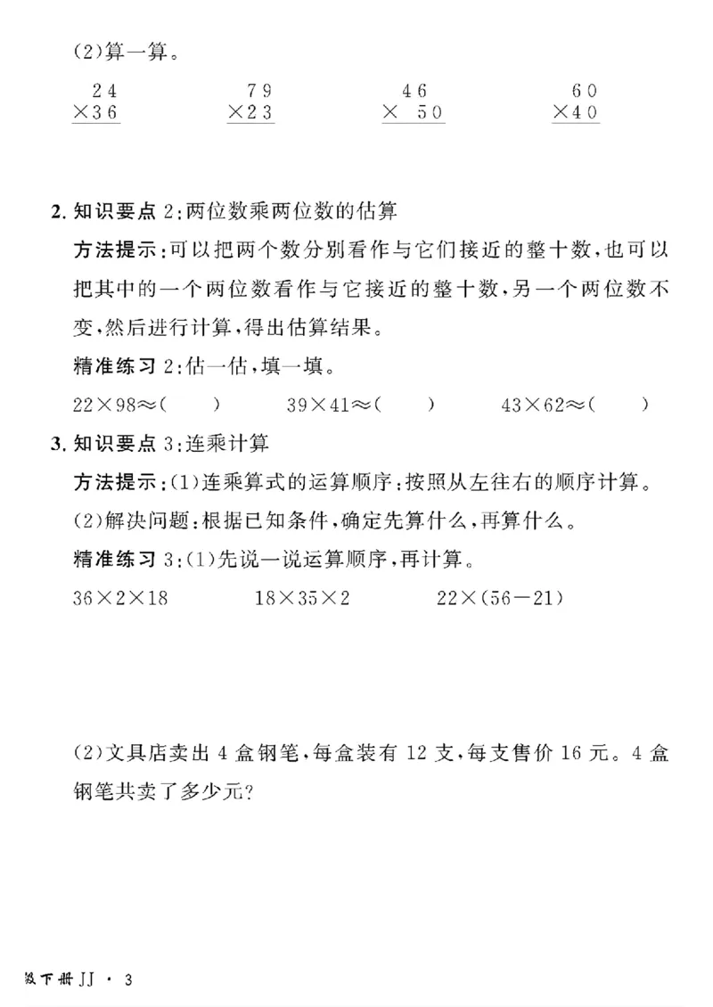 《三年级下数学冀教版黄冈密卷情景真题_小学1-6年级全科全套_1-6年级全科下册_三年级_三年级下数学_数学三下冀教版》第6页预览
