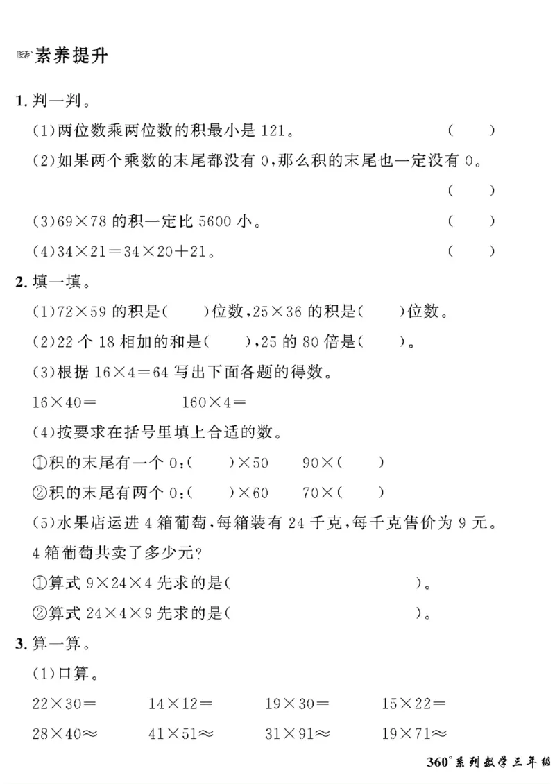 《三年级下数学冀教版黄冈密卷情景真题_小学1-6年级全科全套_1-6年级全科下册_三年级_三年级下数学_数学三下冀教版》第7页预览