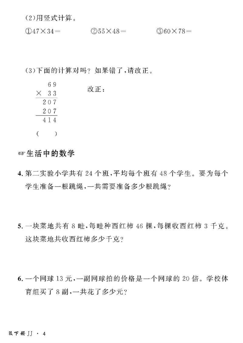 《三年级下数学冀教版黄冈密卷情景真题_小学1-6年级全科全套_1-6年级全科下册_三年级_三年级下数学_数学三下冀教版》第8页预览