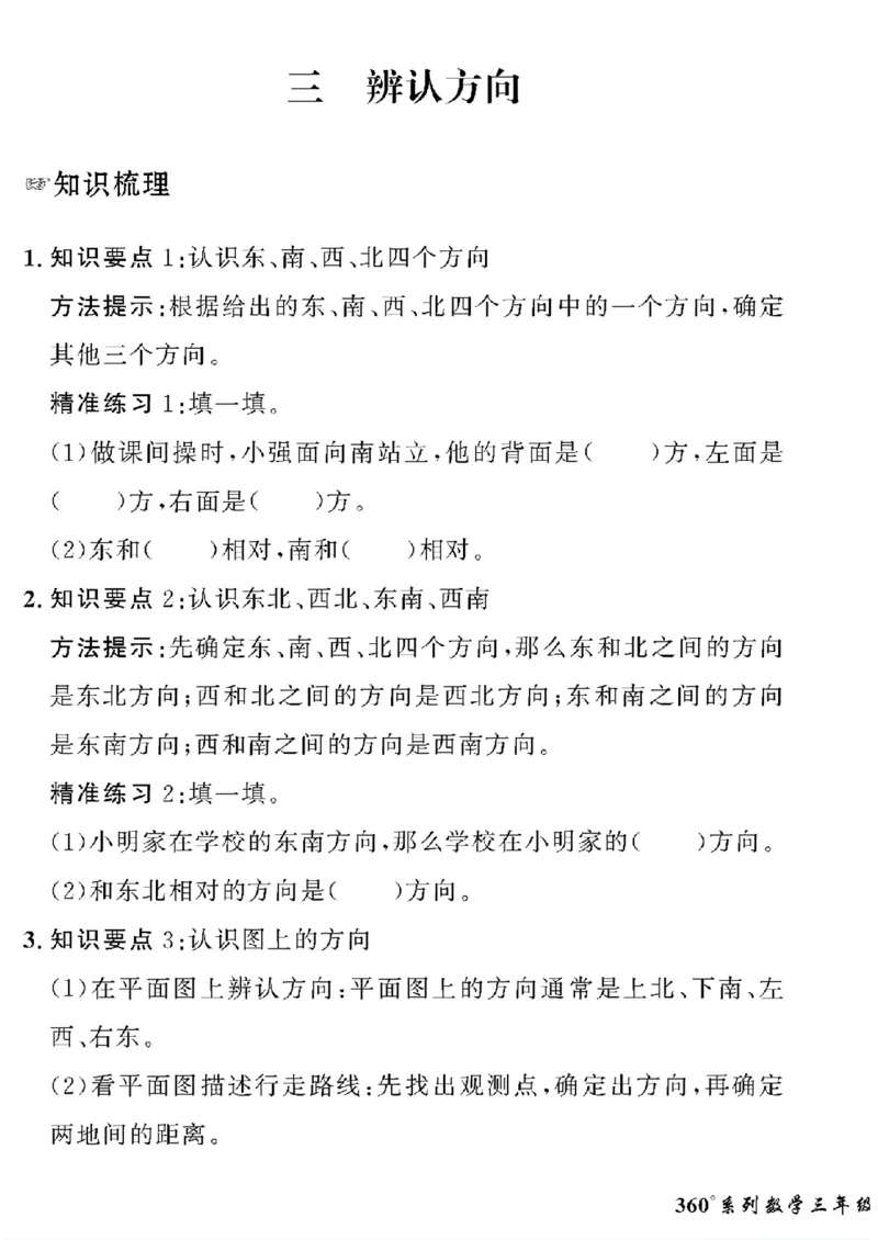 《三年级下数学冀教版黄冈密卷情景真题_小学1-6年级全科全套_1-6年级全科下册_三年级_三年级下数学_数学三下冀教版》第9页预览