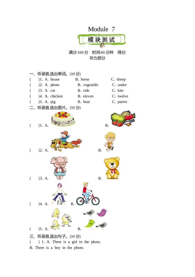《四（上）外研版英语Module7测试卷_小学1-6年级全科全套_1-6年级全科上册_四年级_四上英语_四上英语外研版英语重点与练习》第1页预览