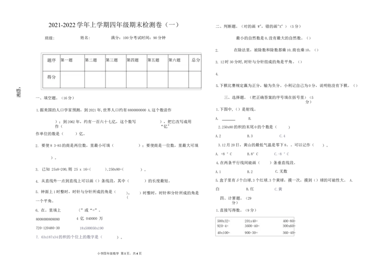《四（上）北师大数学期末真题测试卷.1_小学1-6年级全科全套_1-6年级全科上册_四年级_四上数学_四上数学北师大版数学单元期末期中检测卷》第1页预览