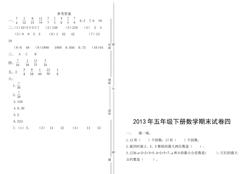 《小学五年级下册数学期末考试题大全(5套)_小学1-6年级全科全套_1-6年级全科下册_五年级_五年级下数学_数学人教版试卷(1)_5下小学人教版数学习题试卷》第10页预览