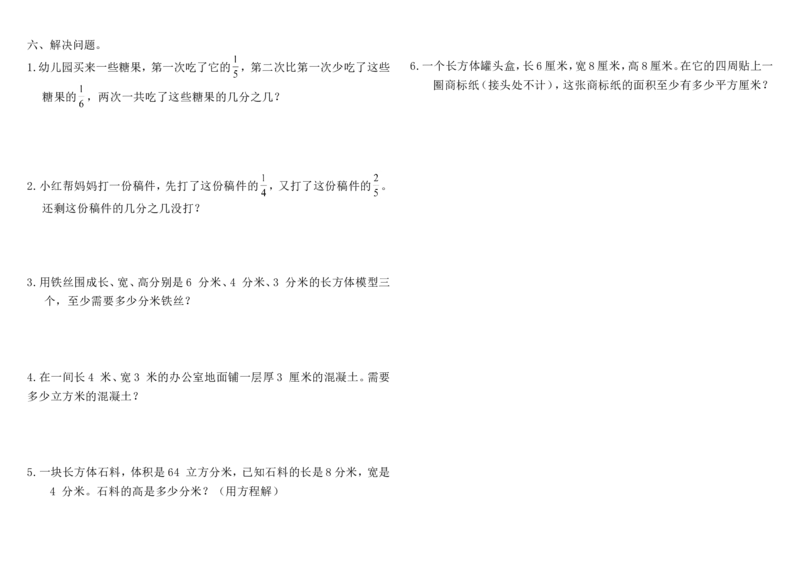 《小学五年级下册数学期末考试题大全(5套)_小学1-6年级全科全套_1-6年级全科下册_五年级_五年级下数学_数学人教版试卷(1)_5下小学人教版数学习题试卷》第8页预览