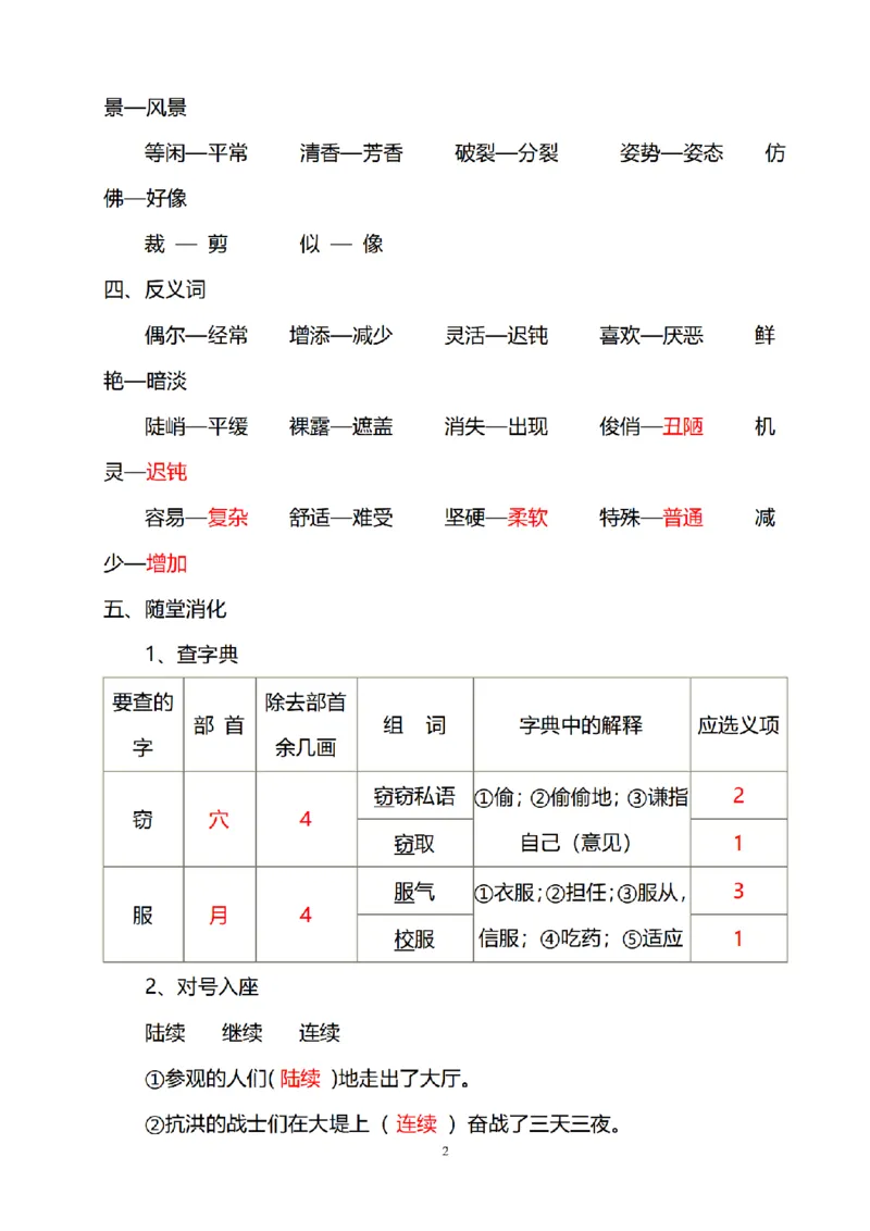 《三（上）语文期中知识点重点归纳_小学1-6年级全科全套_1-6年级全科上册_三年级_语文_语文三上各类考点归纳》第2页预览