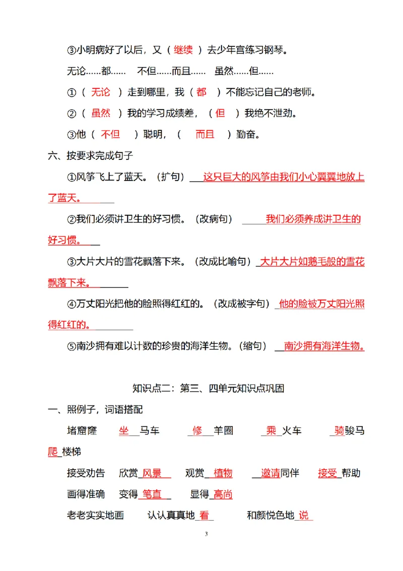 《三（上）语文期中知识点重点归纳_小学1-6年级全科全套_1-6年级全科上册_三年级_语文_语文三上各类考点归纳》第3页预览