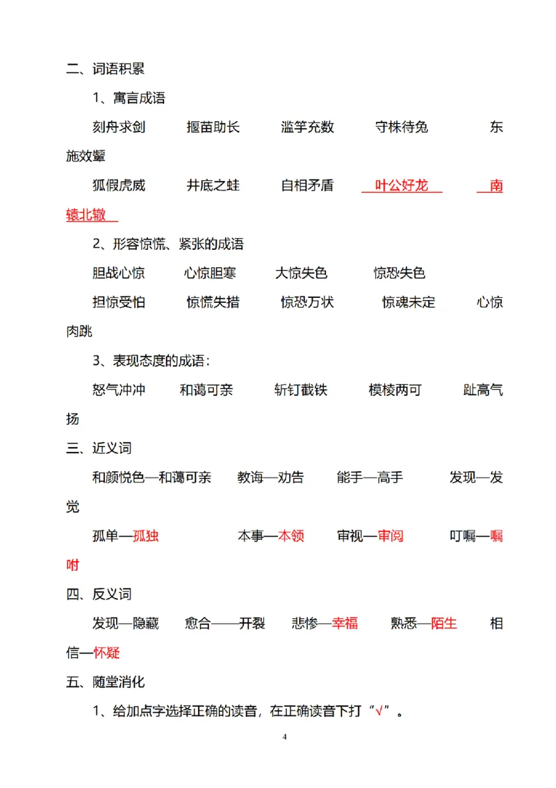 《三（上）语文期中知识点重点归纳_小学1-6年级全科全套_1-6年级全科上册_三年级_语文_语文三上各类考点归纳》第4页预览