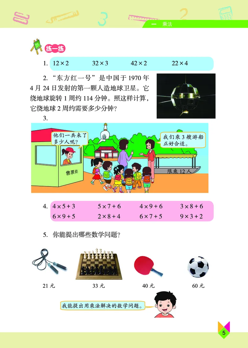 《小学数学三年级上册_小学1-6年级全科全套_2025更新专题（含教材）_寒假预复习必备资料2024新版小学教材电子版_小学数学_小学数学北京版（无水印）》第10页预览
